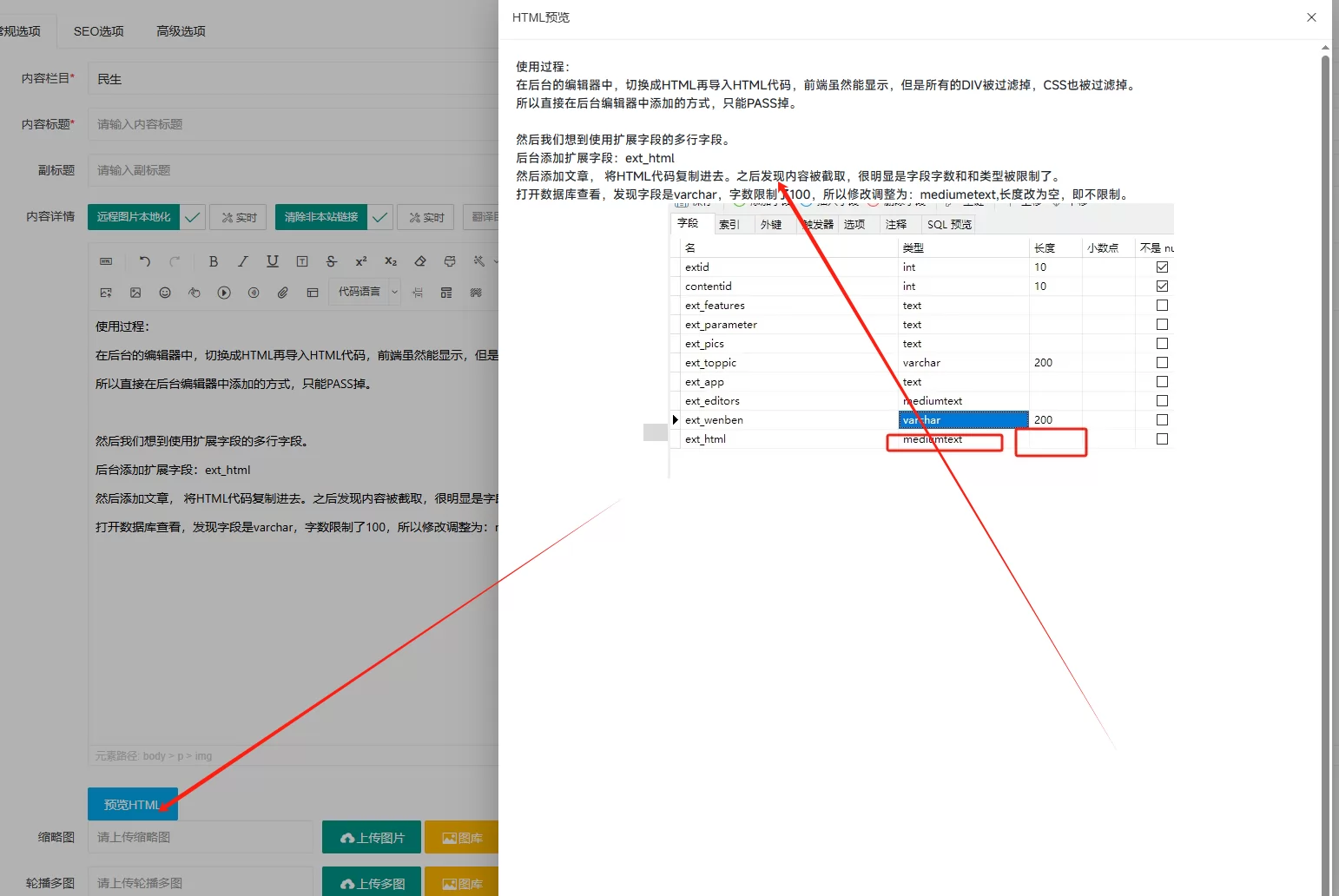 后台发布文章新增预览功能。
